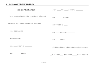 2022年二手房买卖合同范本