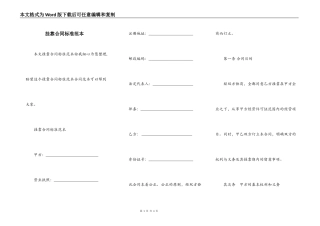 挂靠合同标准范本