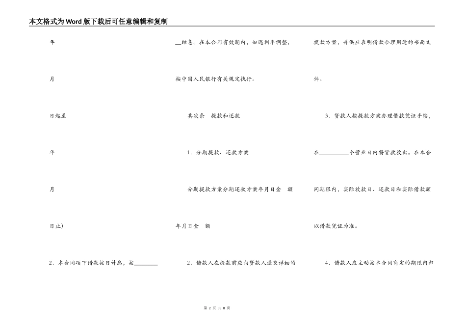 银行质押担保借款合同_第2页