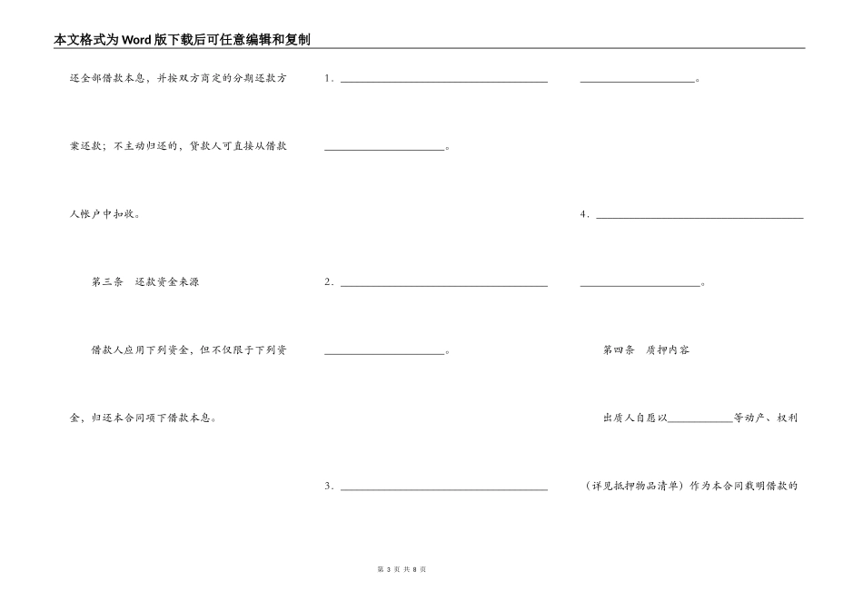 银行质押担保借款合同_第3页