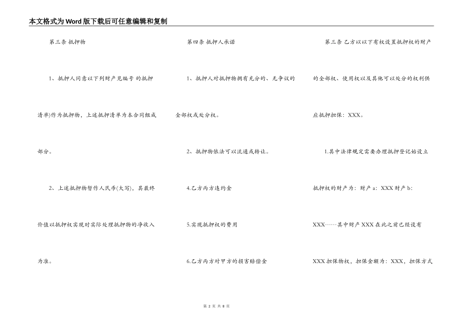 抵押担保标准合同书_第2页