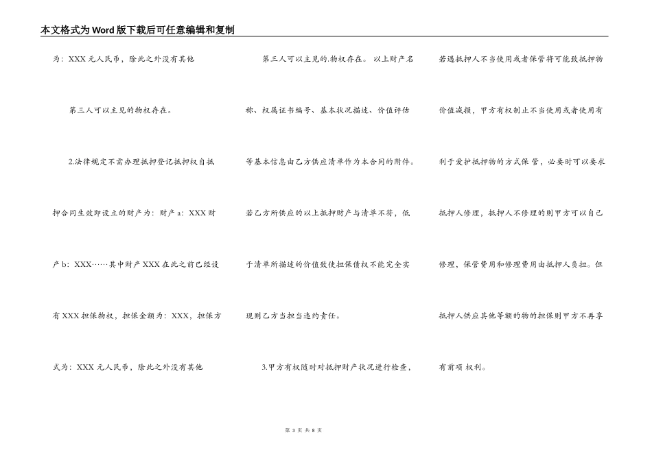 抵押担保标准合同书_第3页