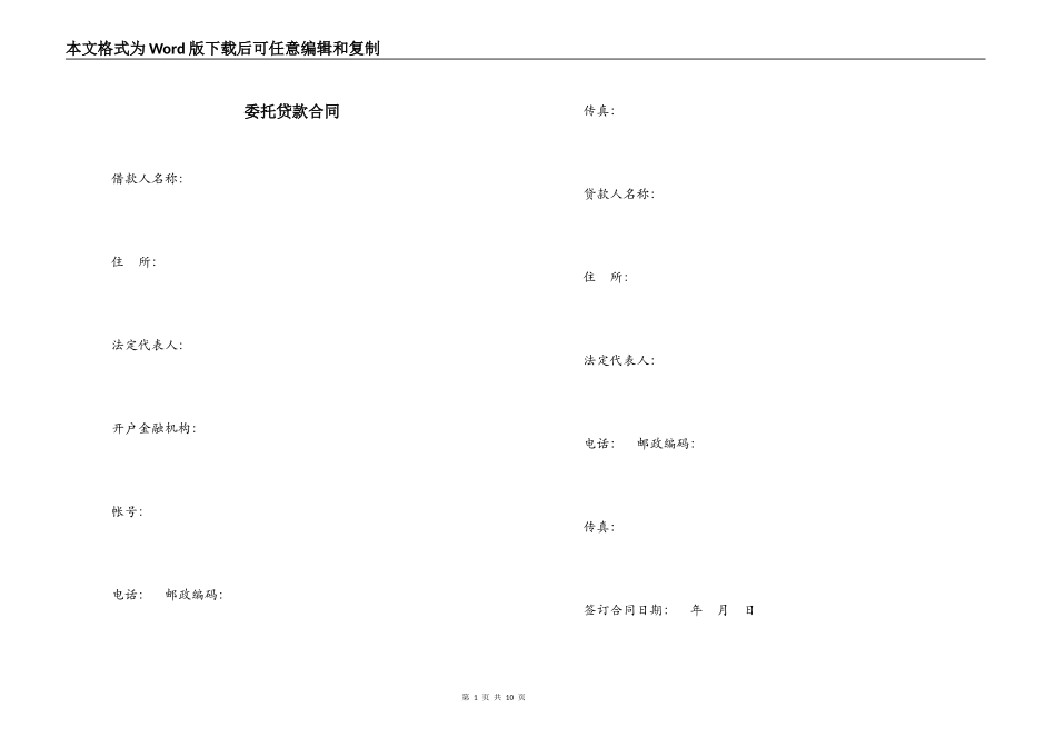 委托贷款合同_第1页