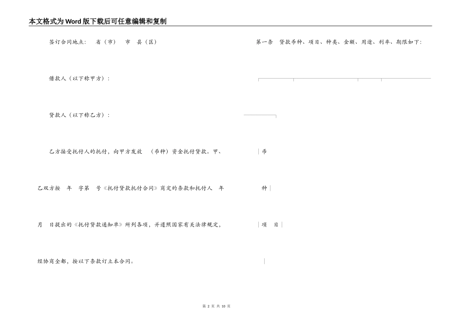 委托贷款合同_第2页