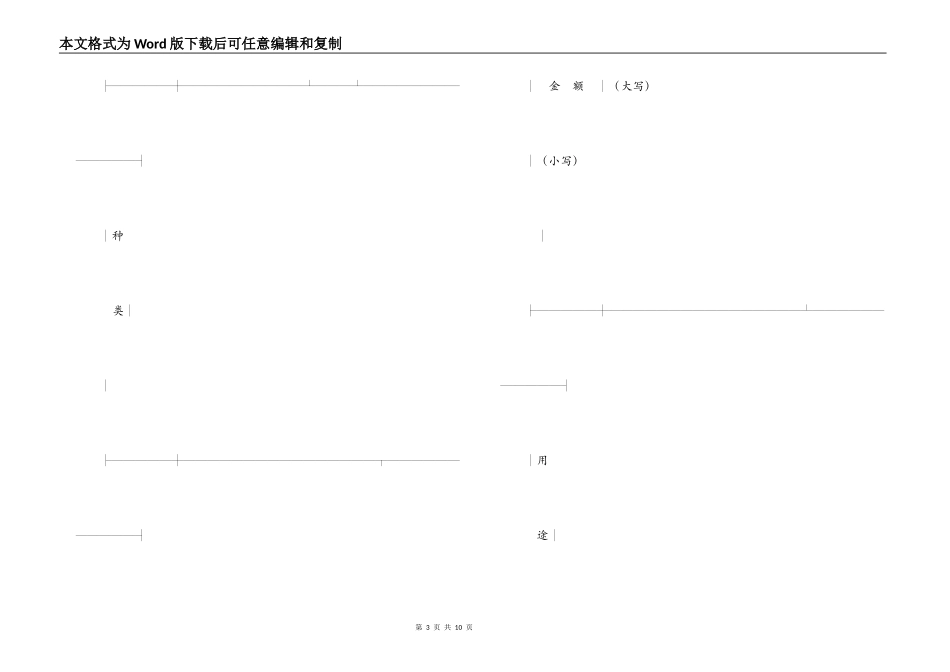 委托贷款合同_第3页