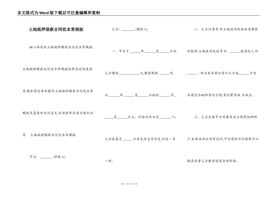 土地抵押借款合同范本常规版_第1页