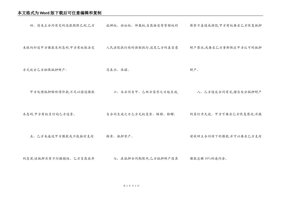 土地抵押借款合同范本常规版_第2页