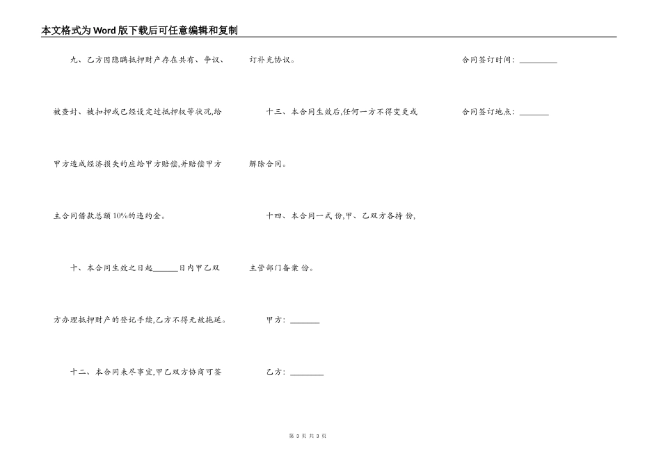 土地抵押借款合同范本常规版_第3页