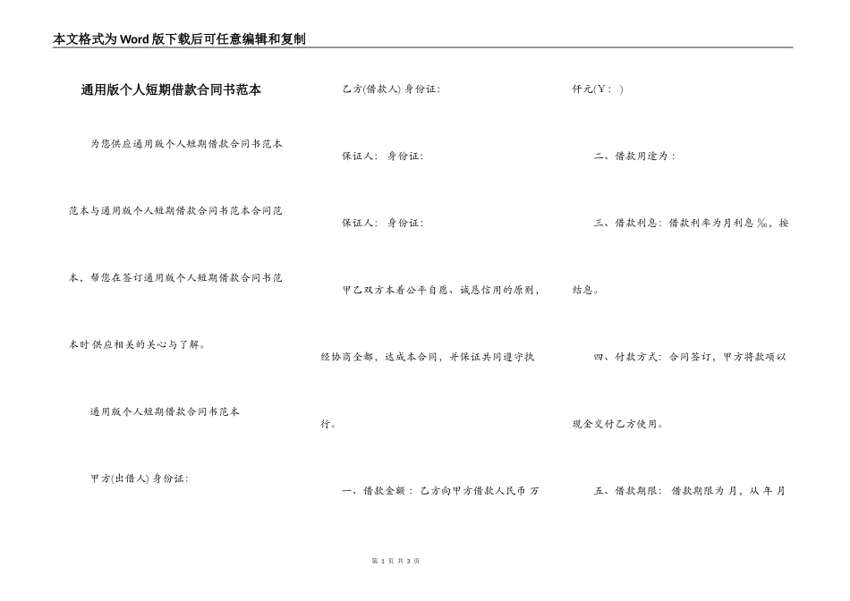 通用版个人短期借款合同书范本_第1页