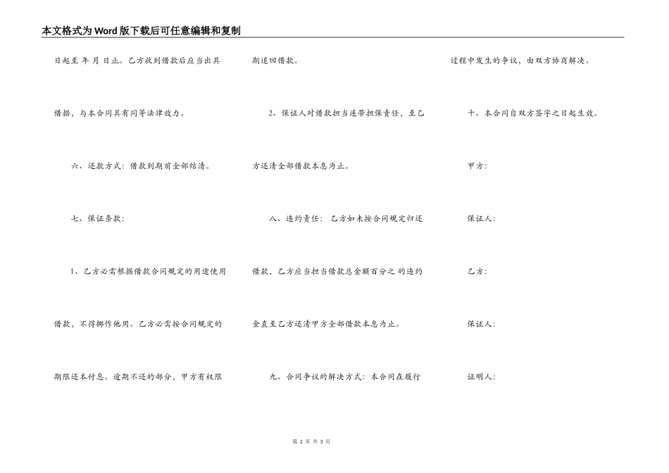 通用版个人短期借款合同书范本_第2页
