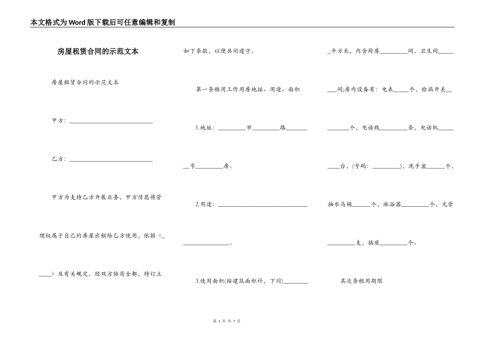 房屋租赁合同的示范文本_第1页