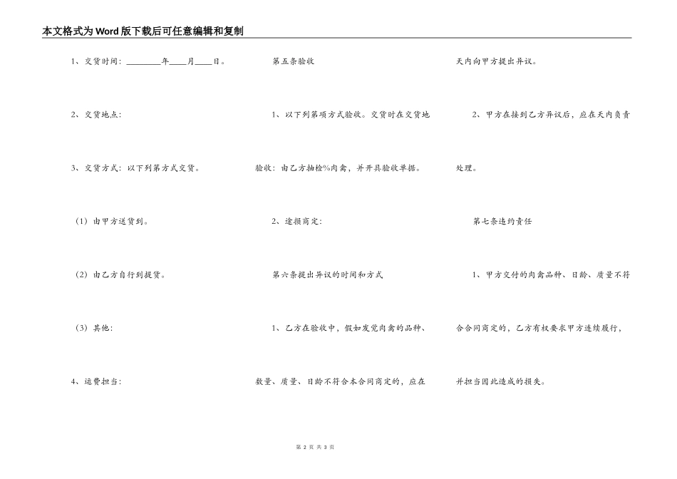 标准商品房买卖合同范文_第2页