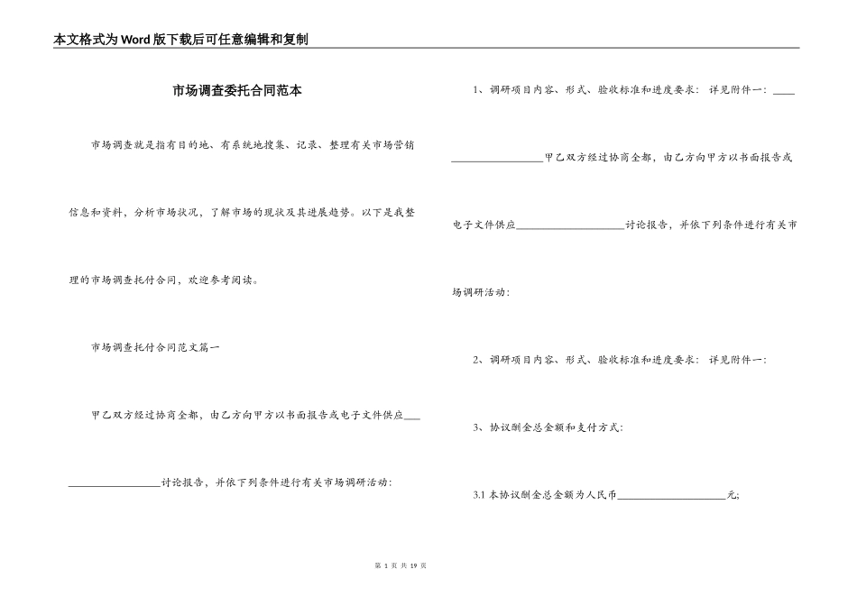 市场调查委托合同范本_第1页