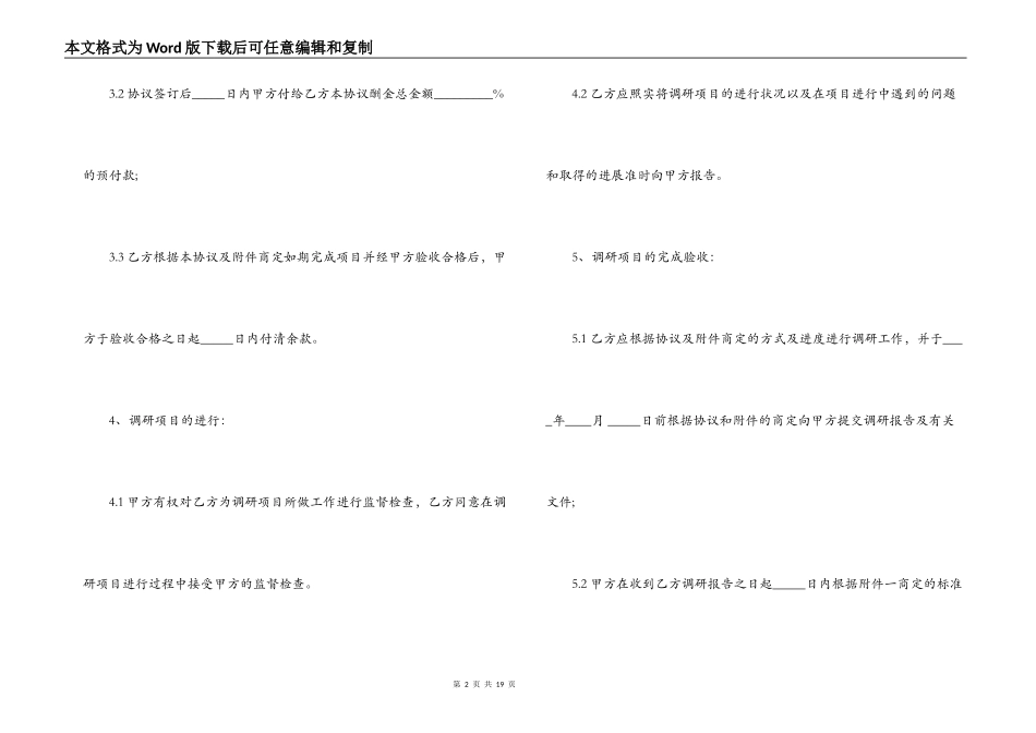 市场调查委托合同范本_第2页