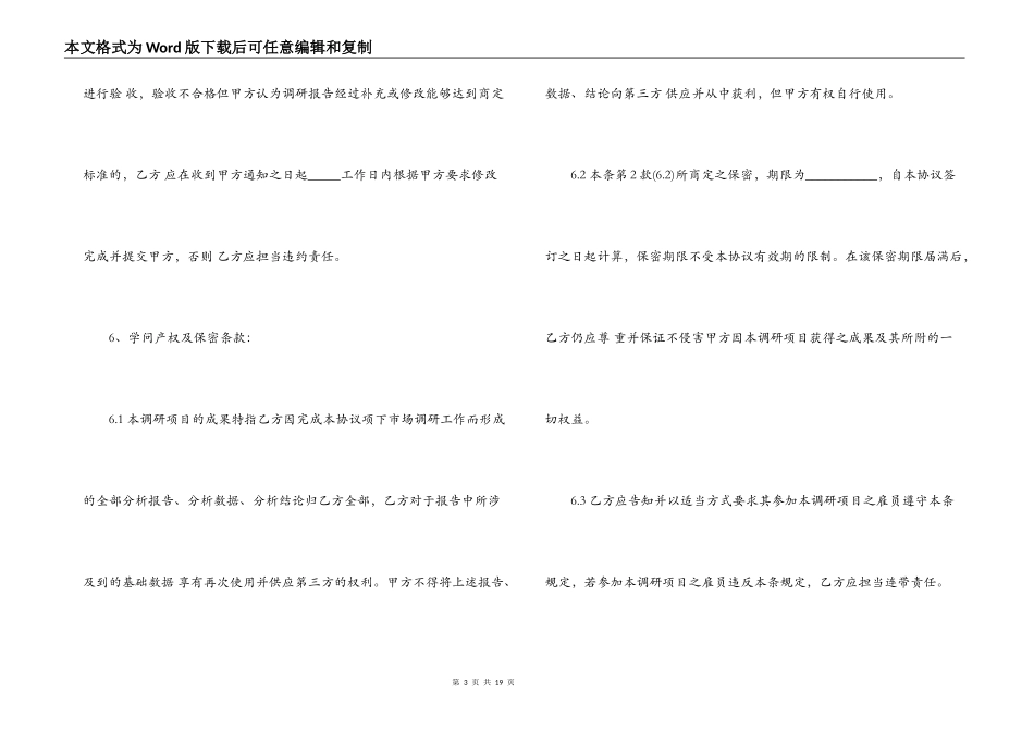 市场调查委托合同范本_第3页