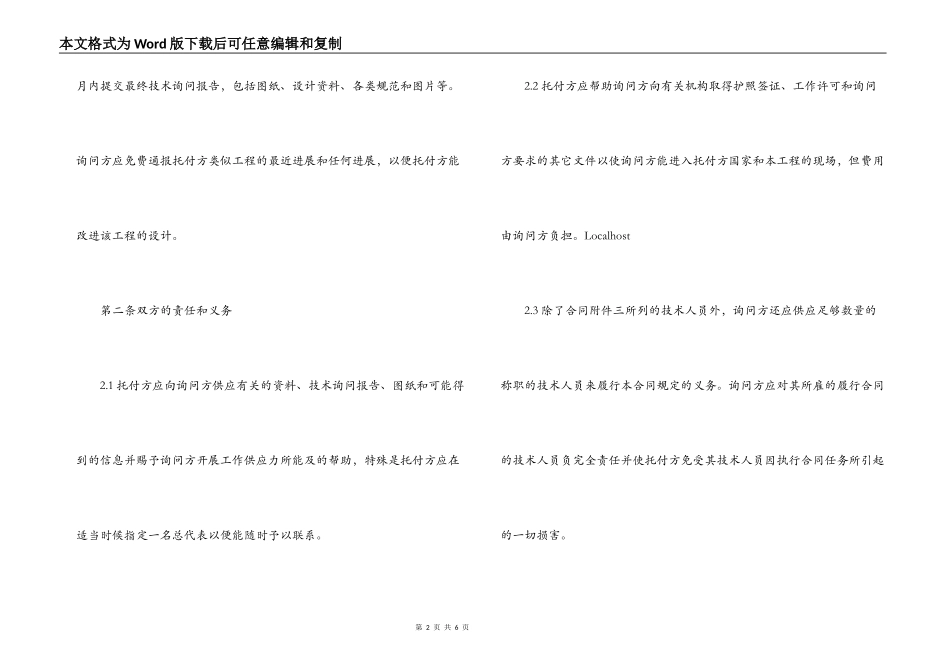 国际技术咨询服务合同_第2页