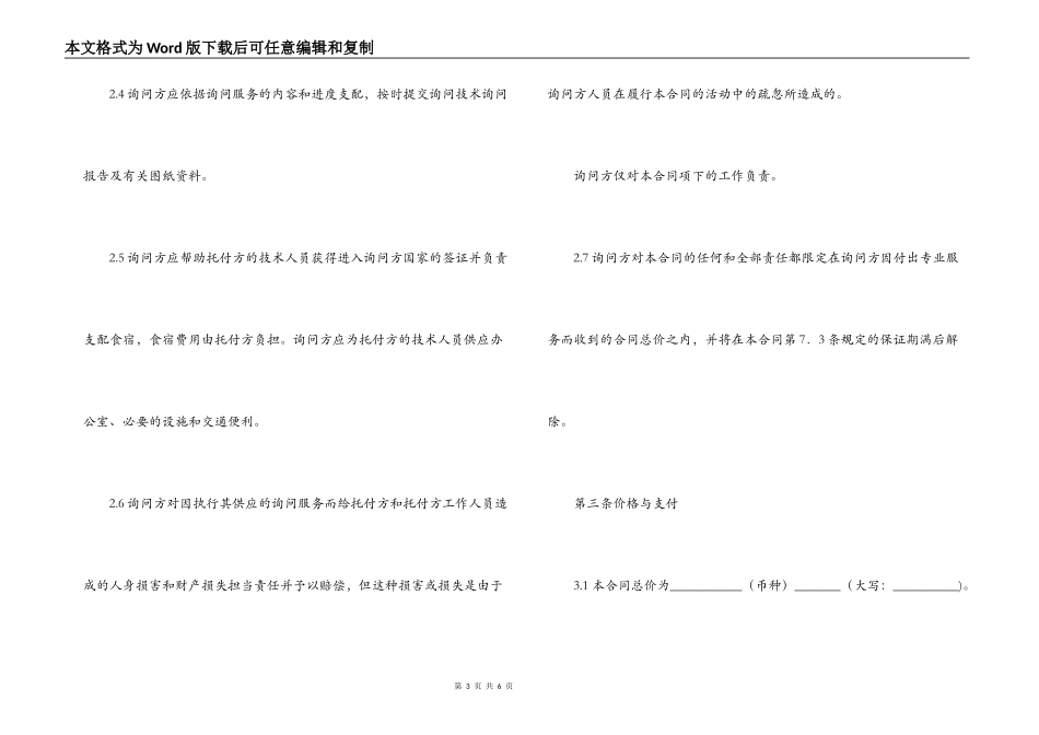 国际技术咨询服务合同_第3页