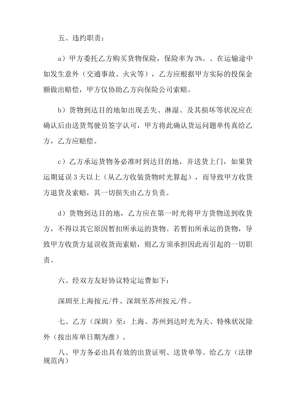 货物运输合同模板五篇_第2页