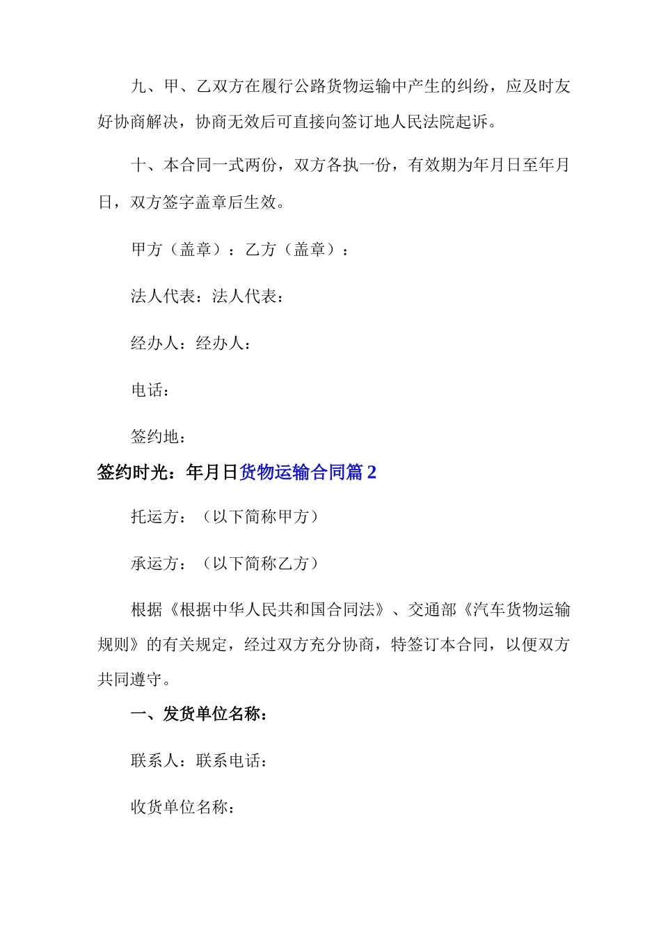 货物运输合同模板五篇_第3页