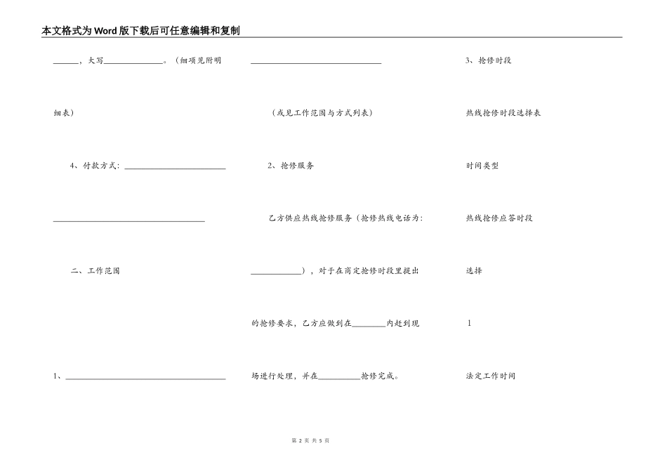 维修保养合同（范本）_第2页