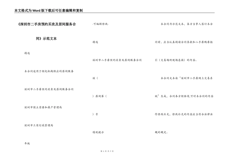 《深圳市二手房预约买卖及居间服务合同》示范文本_第1页