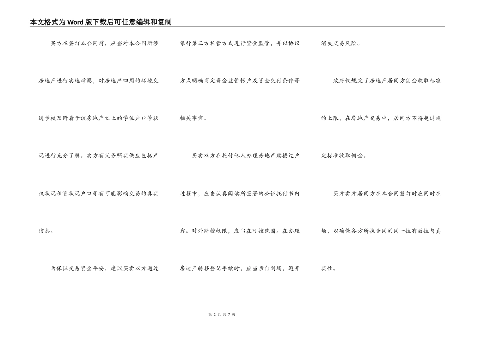 《深圳市二手房预约买卖及居间服务合同》示范文本_第2页