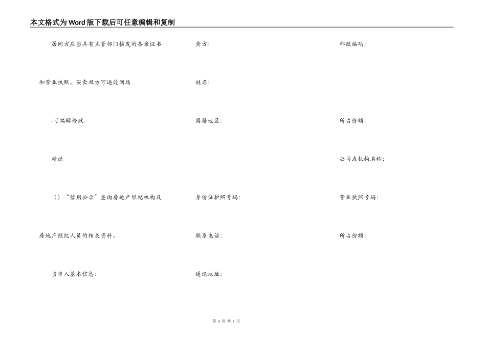 《深圳市二手房预约买卖及居间服务合同》示范文本_第3页