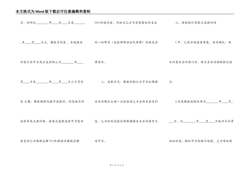 详细版附条件借款合同_第2页