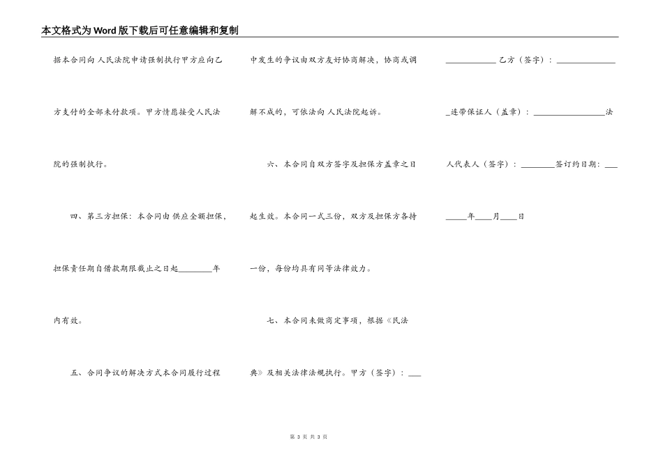 详细版附条件借款合同_第3页