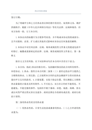 热水合同范本普通