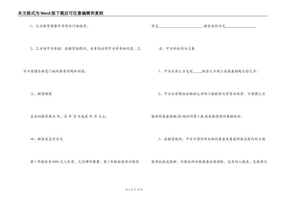 门面租房协议书合同范本2021_第2页