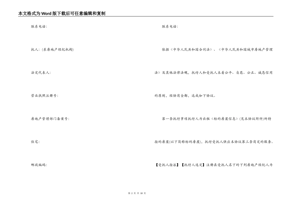 房屋出租委托合同协议_第2页