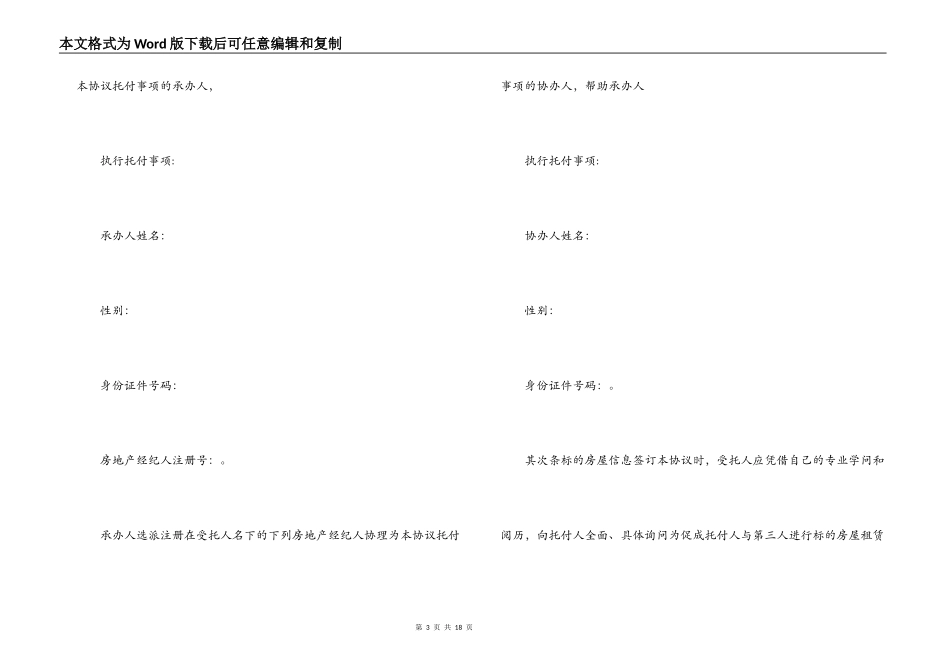 房屋出租委托合同协议_第3页