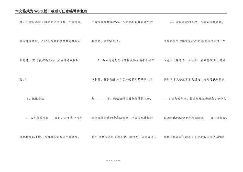 担保合同范文标准版_第3页