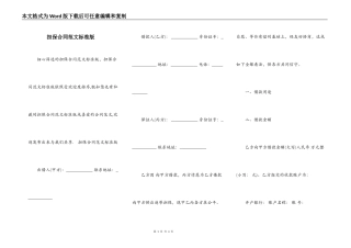 担保合同范文标准版