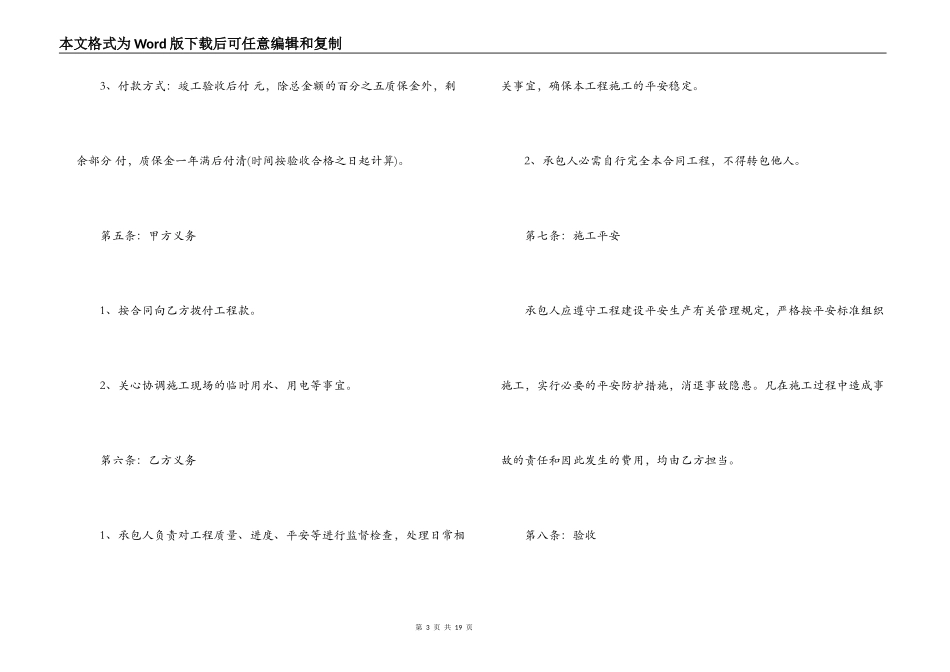 个人工程承包合同范本_第3页