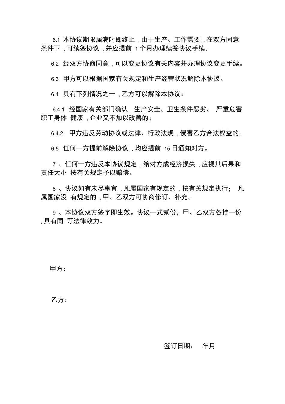 农民工用工合同书_第3页