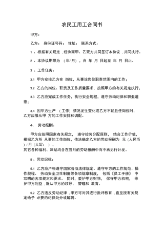 农民工用工合同书