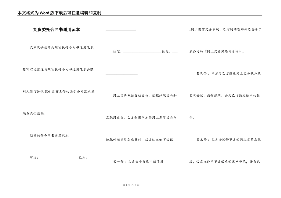 期货委托合同书通用范本_第1页