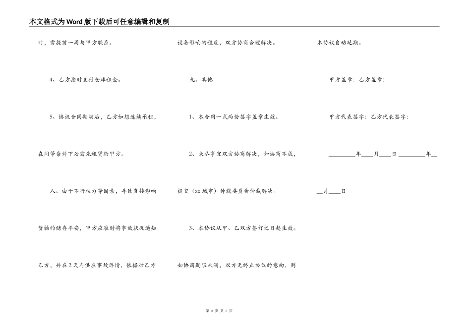 厂房临时出租合同_第3页