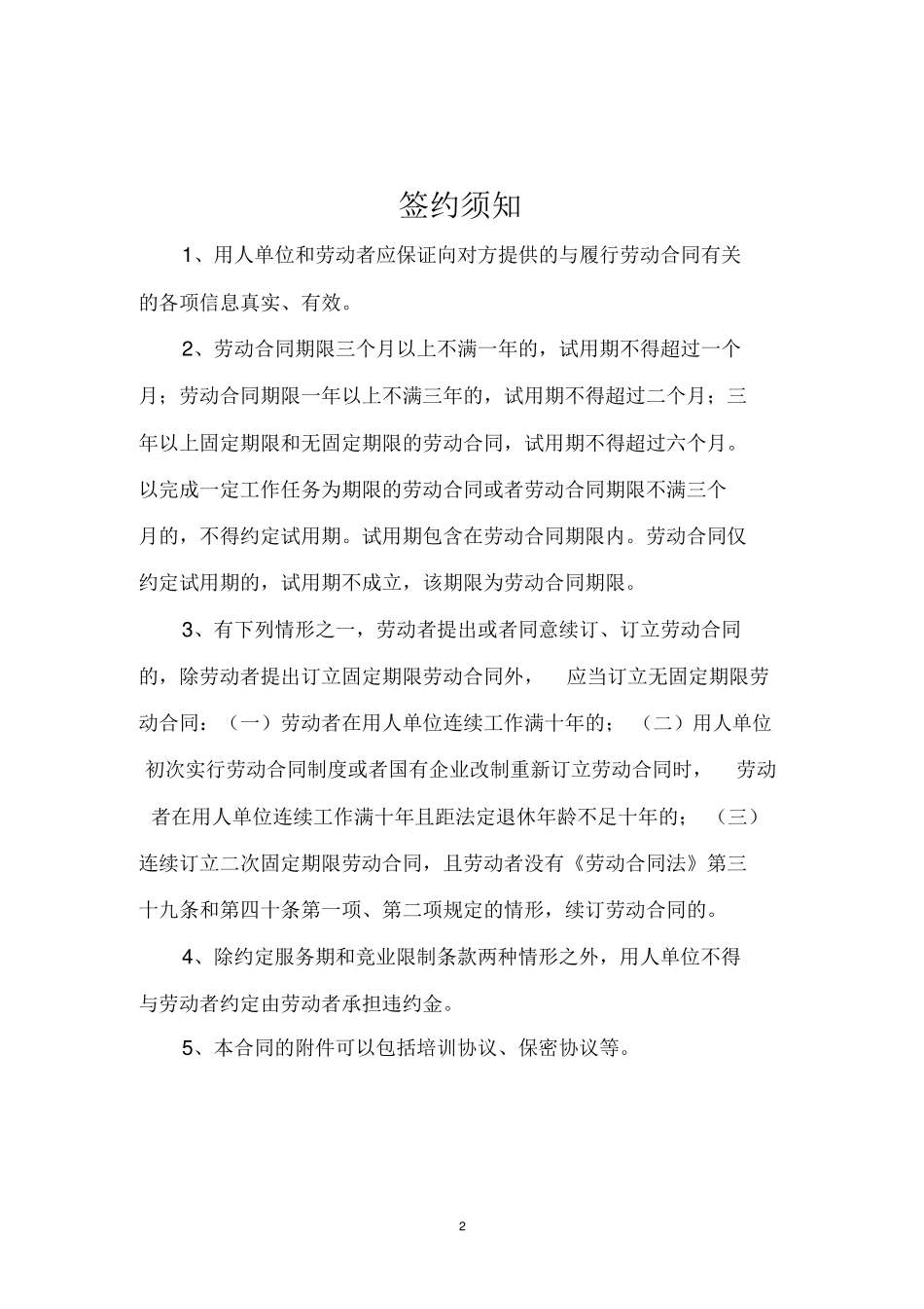 广西劳动合同模板_第2页