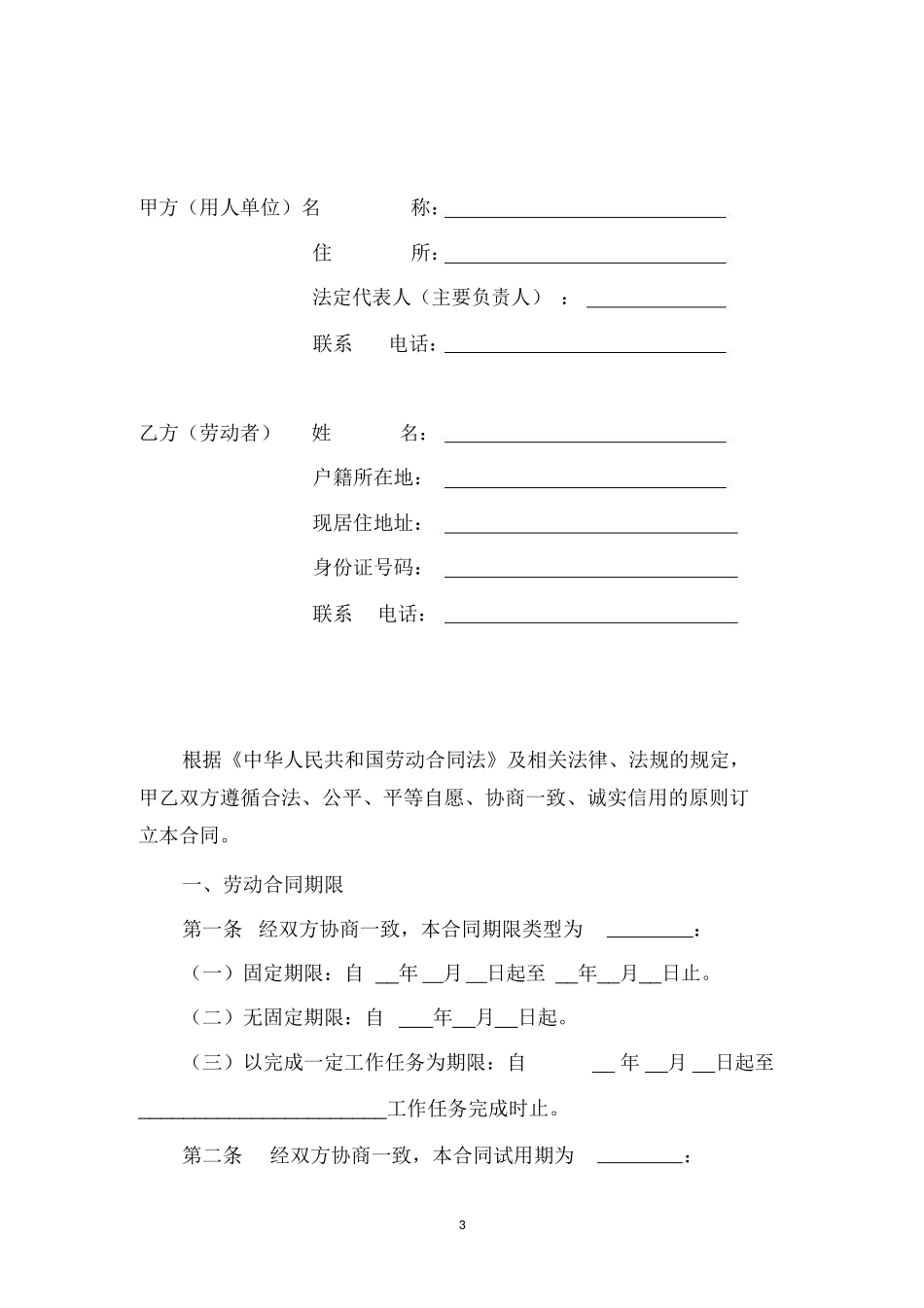 广西劳动合同模板_第3页