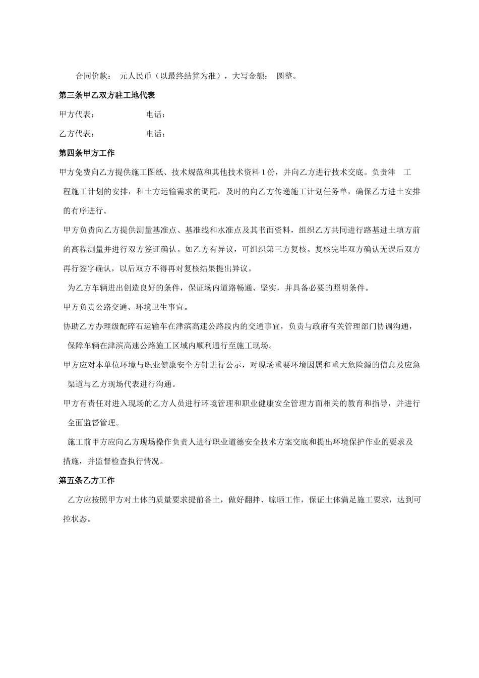 土方采购合同范本_第2页