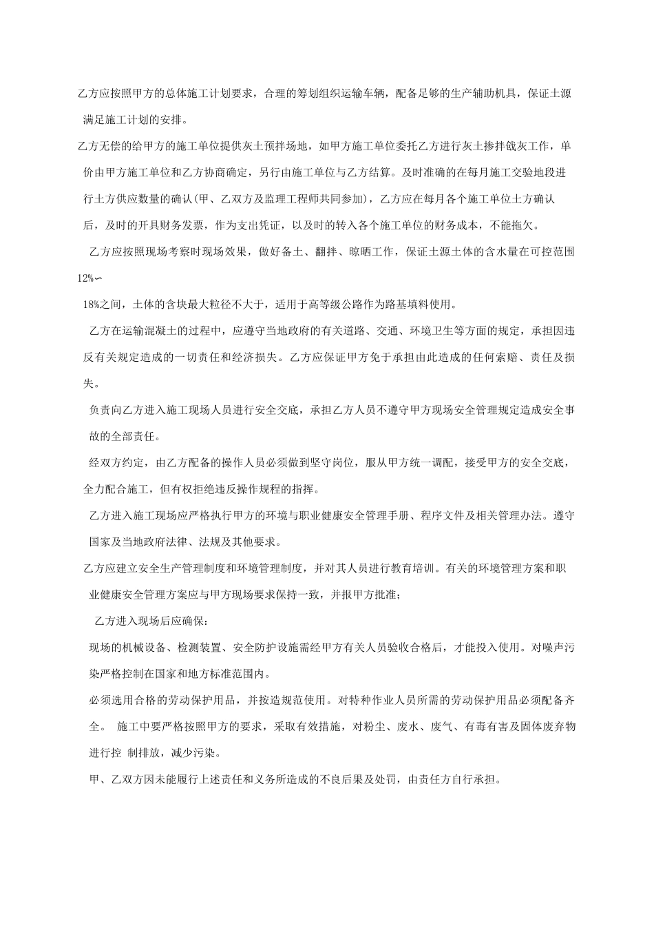 土方采购合同范本_第3页