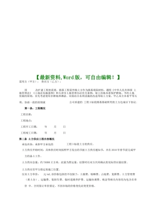 土方采购合同范本