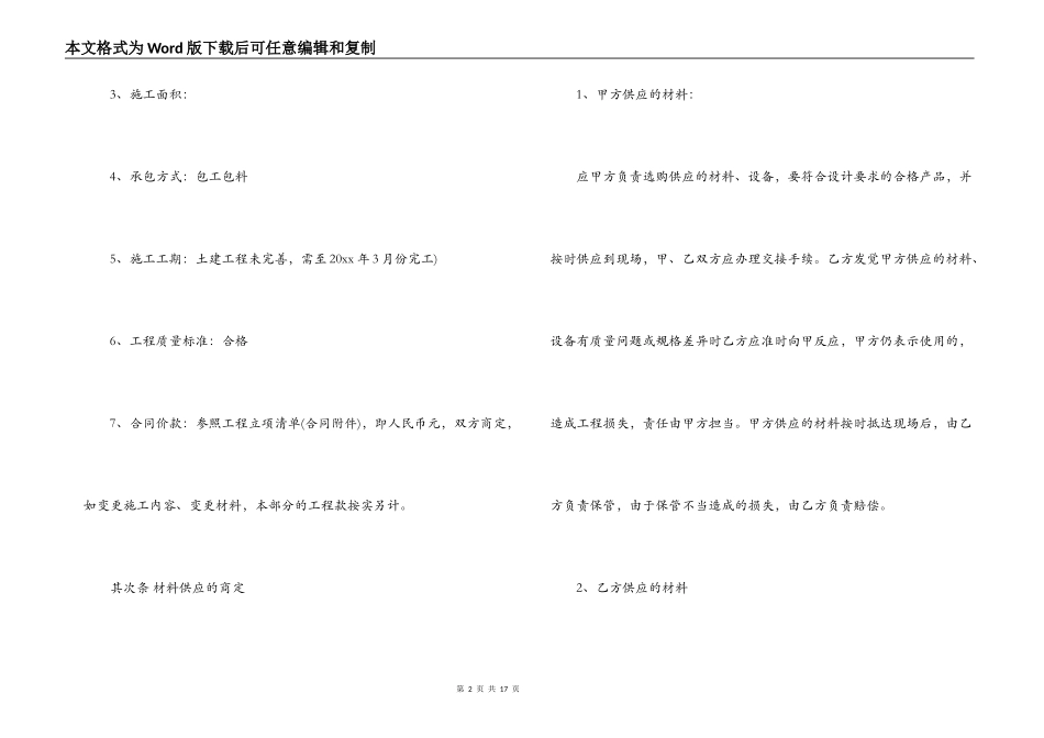 建筑装饰层施工合同范本_第2页