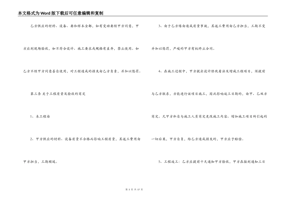 建筑装饰层施工合同范本_第3页