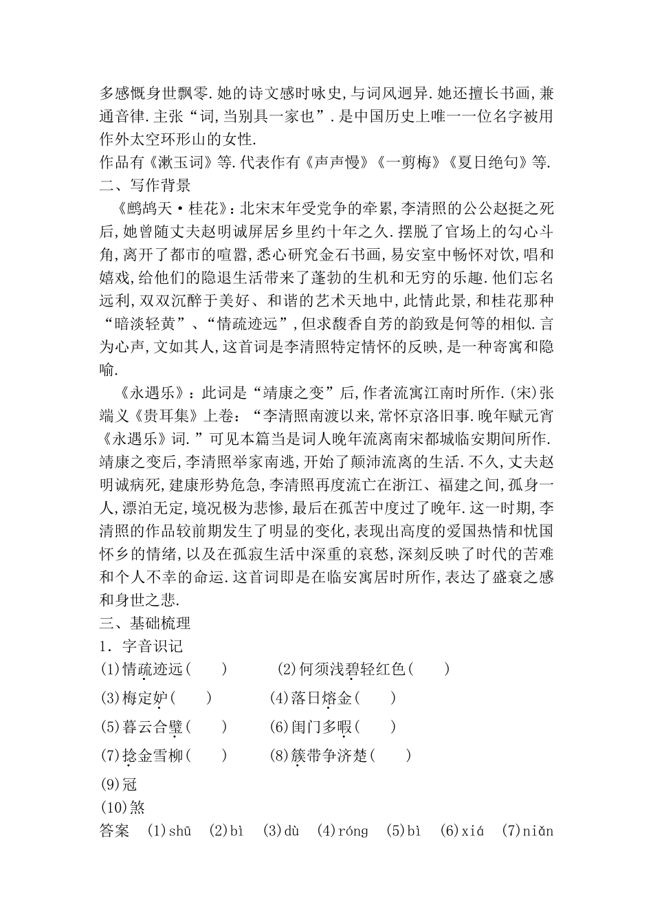 李清照词二首_第2页