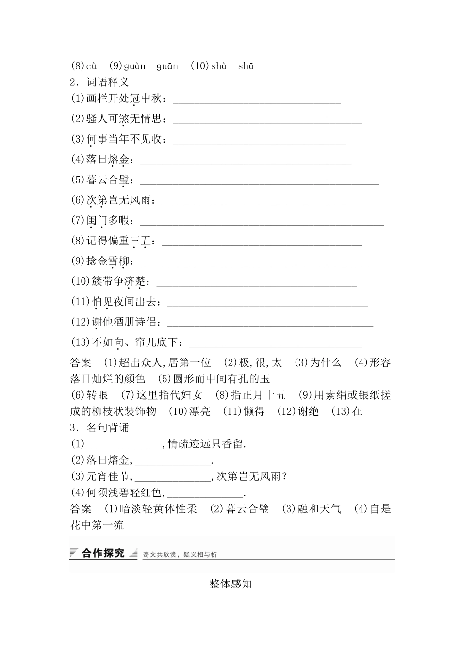 李清照词二首_第3页