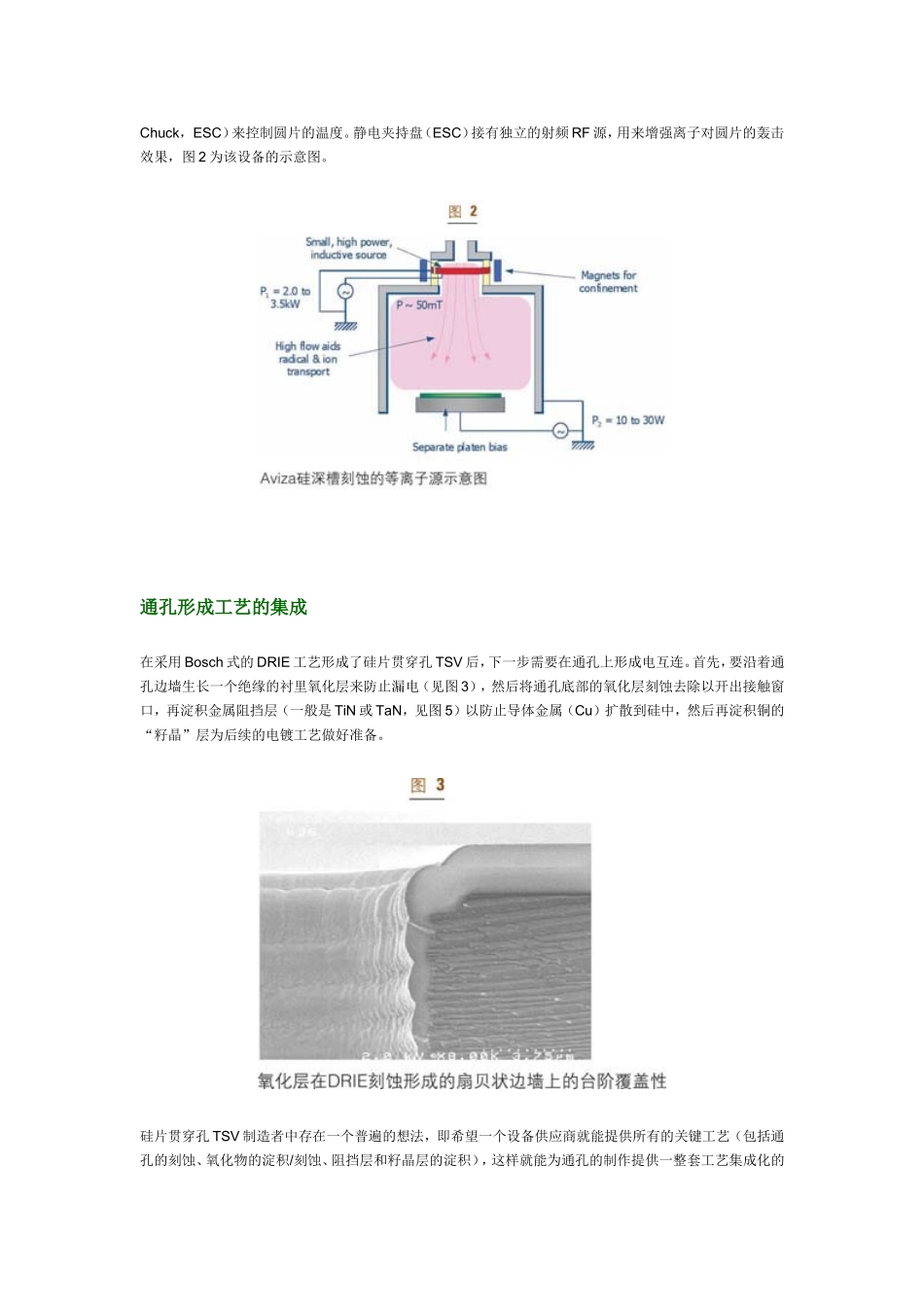 3D封装通孔集成工艺整装待发知识点梳理汇总_第3页